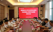 我校与北京安达泰克科技有限公司开展校企合作暨奖学金捐赠签约仪式