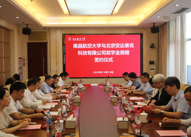 我校与北京安达泰克科技有限公司开展校企合作暨奖学金捐赠签约仪式