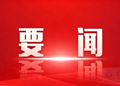 中国共产党第二十届中央委员会第五次全体会议公报