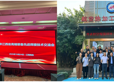 我院重点实验室主办江西省机械工程学会焊接分会第十一届委员会