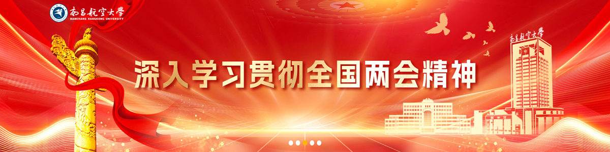 深入学习贯彻全国两会精神