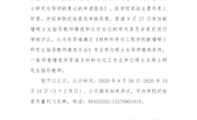 关于新增宋贤海为硕士研究生指导教师的公示