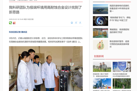 科技日报报道我们团队开发的新型高耐蚀合金