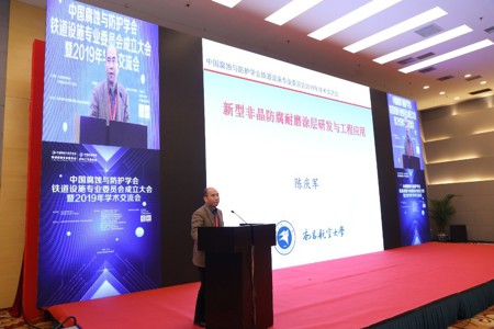铁道设施委员会成立大会学术交流